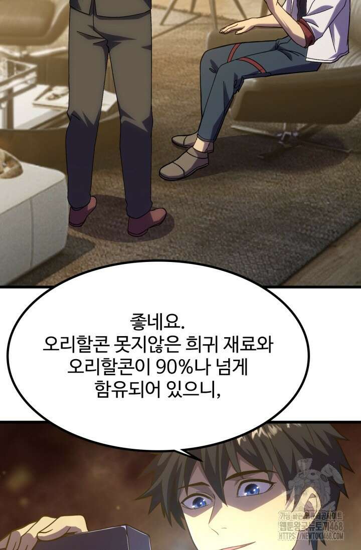 만년 후 미래에서 레벨업 160화 5