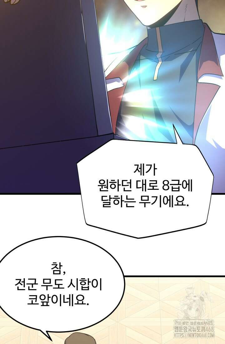 만년 후 미래에서 레벨업 160화 6