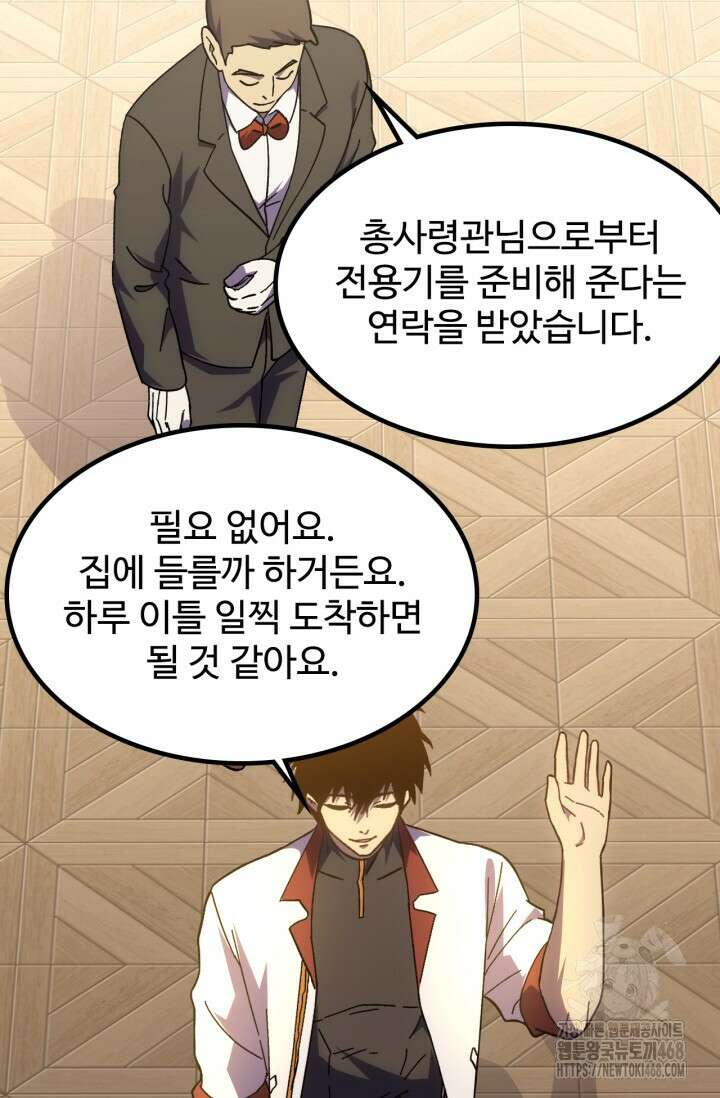 만년 후 미래에서 레벨업 160화 7