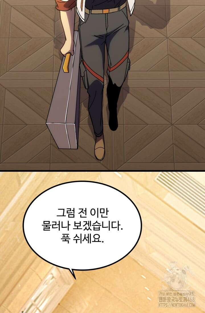 만년 후 미래에서 레벨업 160화 8