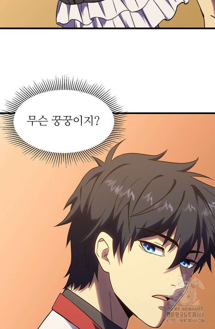 만년 후 미래에서 레벨업 160화 13