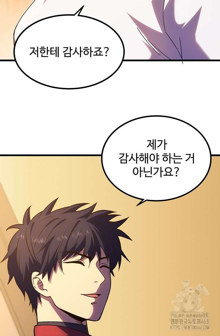 만년 후 미래에서 레벨업 160화 16