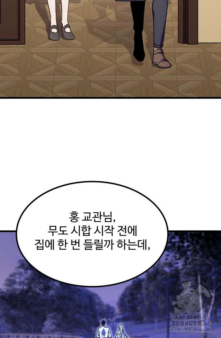 만년 후 미래에서 레벨업 160화 20