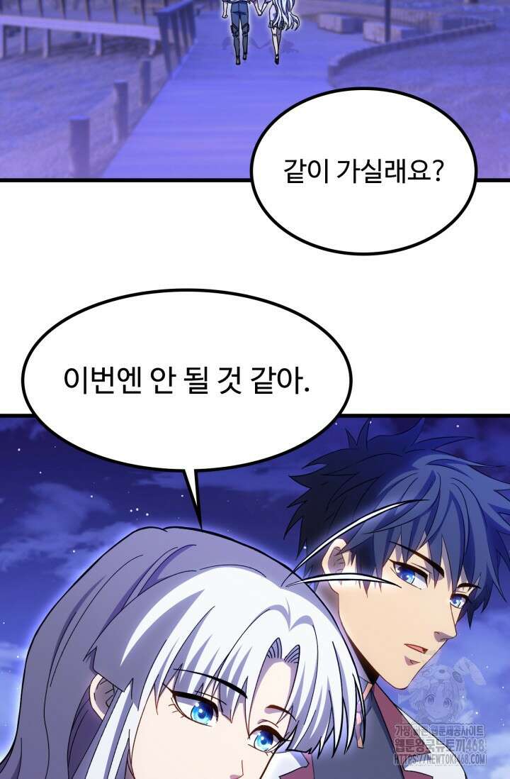 만년 후 미래에서 레벨업 160화 21