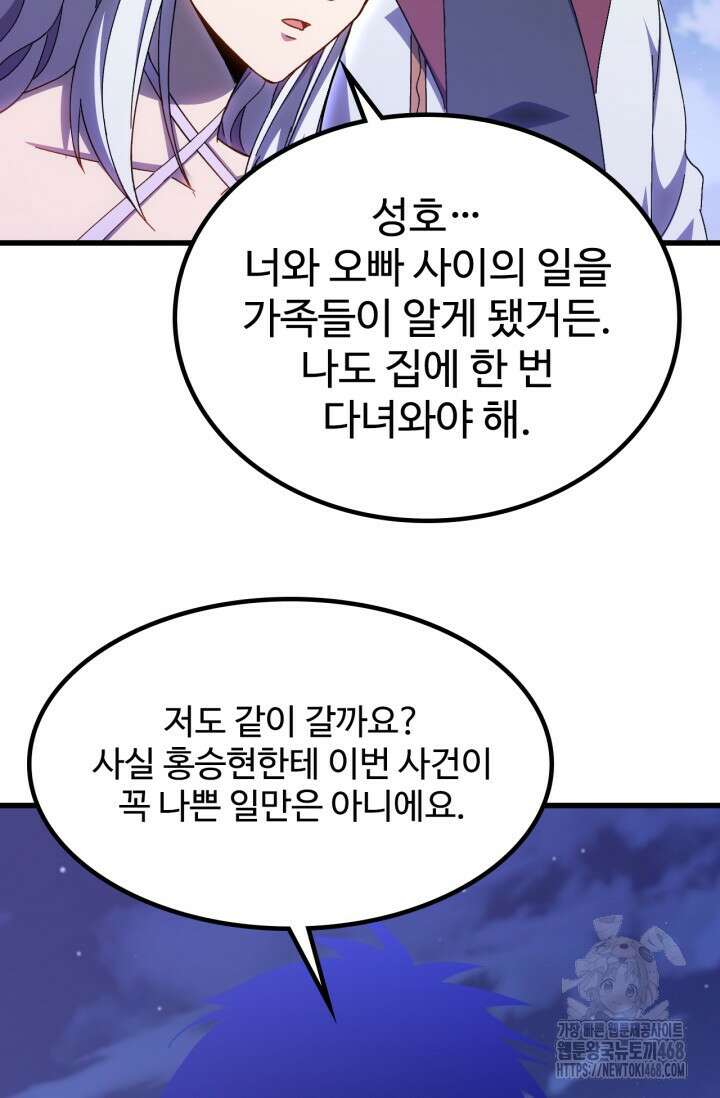 만년 후 미래에서 레벨업 160화 22