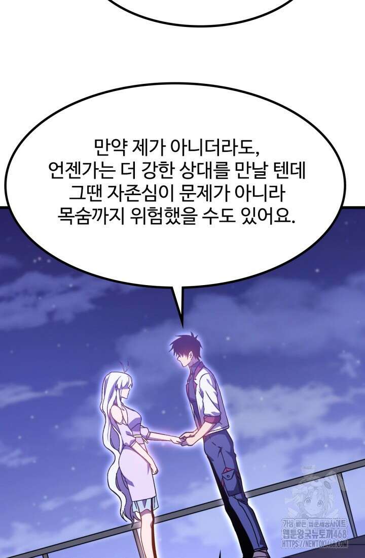만년 후 미래에서 레벨업 160화 24