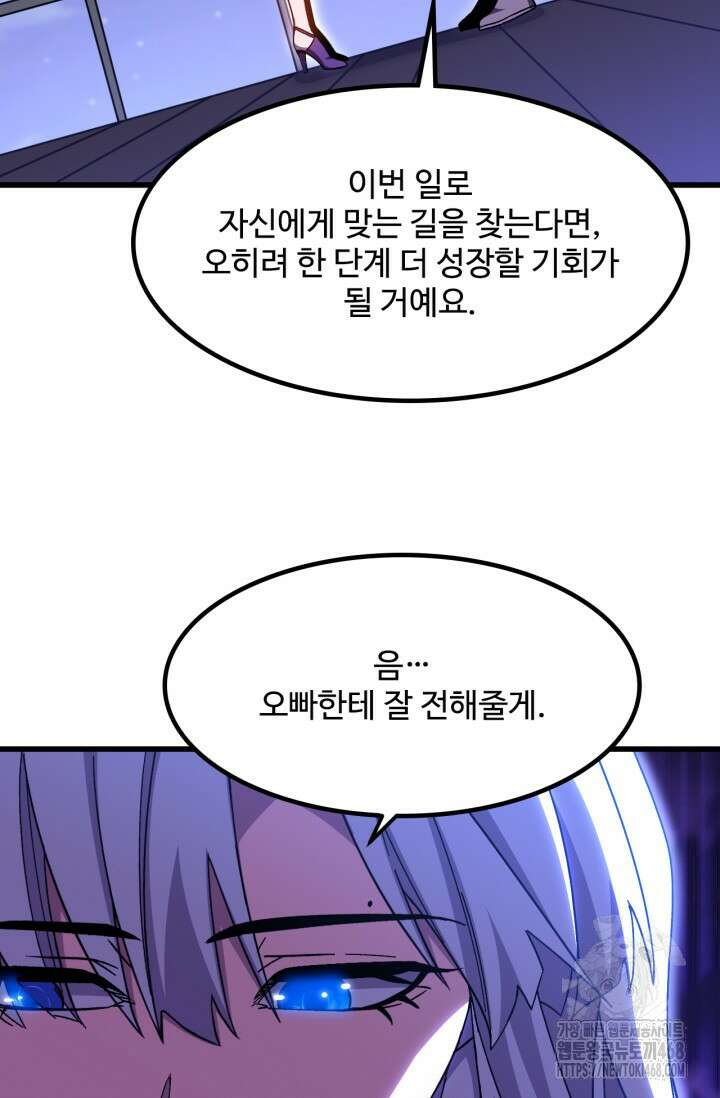 만년 후 미래에서 레벨업 160화 25