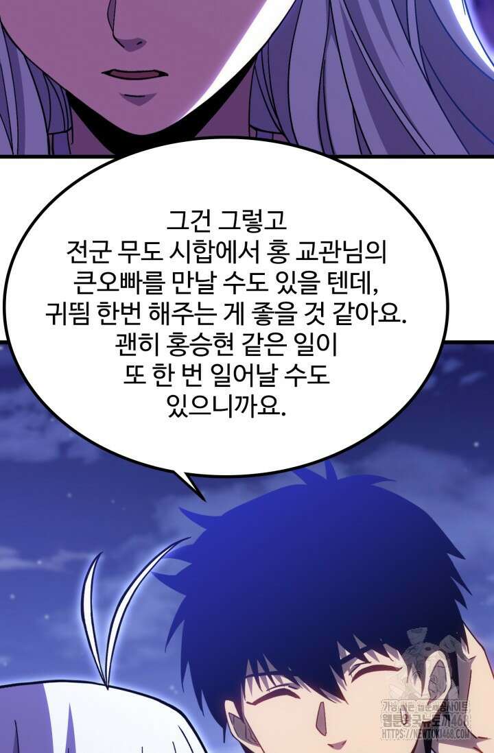 만년 후 미래에서 레벨업 160화 26