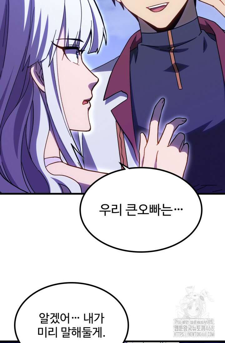 만년 후 미래에서 레벨업 160화 27