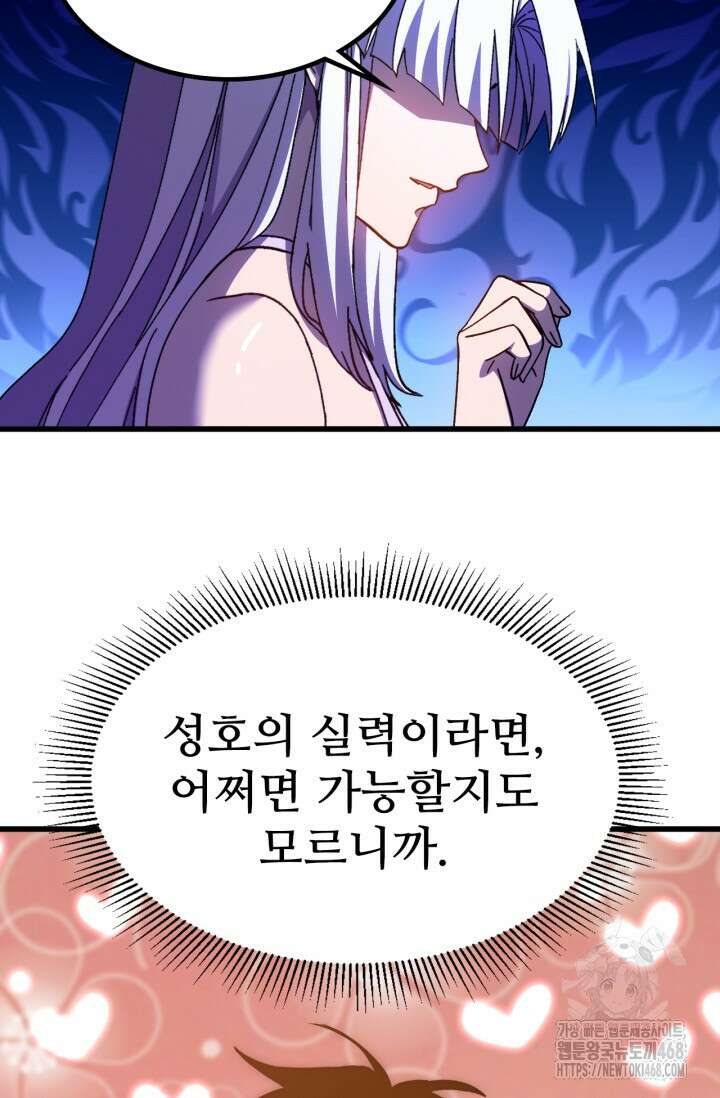 만년 후 미래에서 레벨업 160화 28