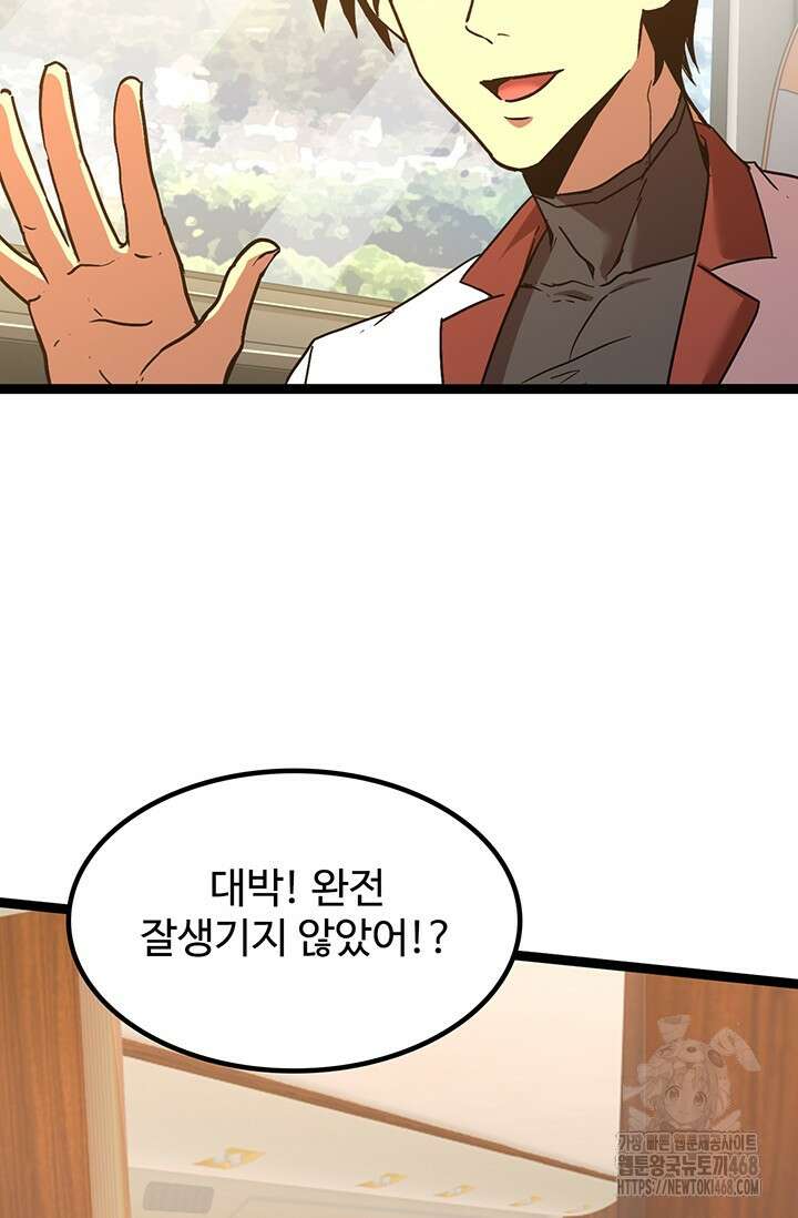 만년 후 미래에서 레벨업 160화 33