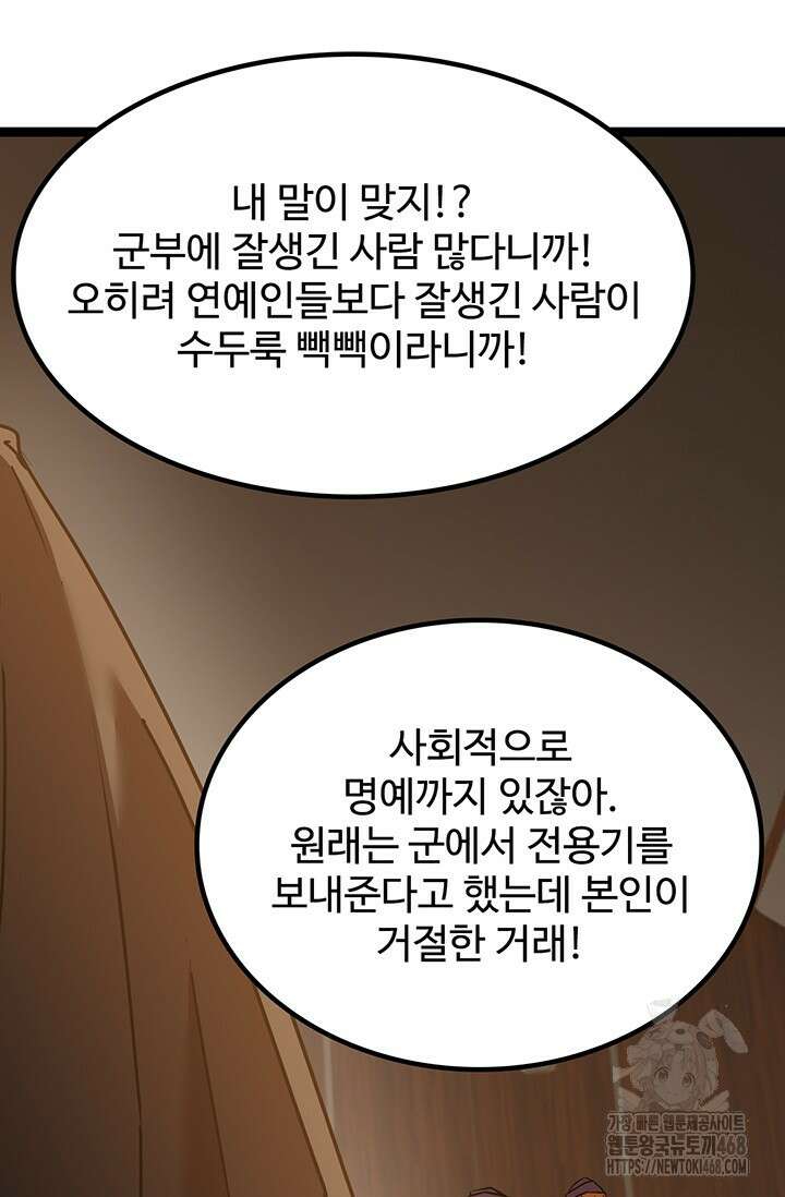 만년 후 미래에서 레벨업 160화 35