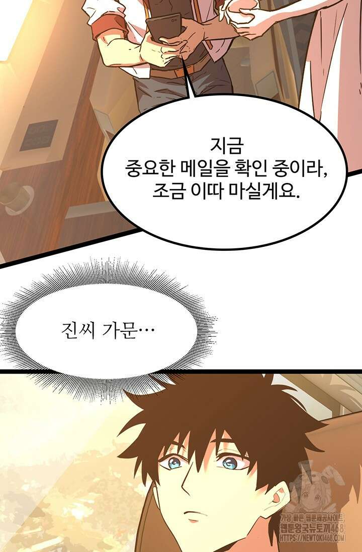 만년 후 미래에서 레벨업 160화 42