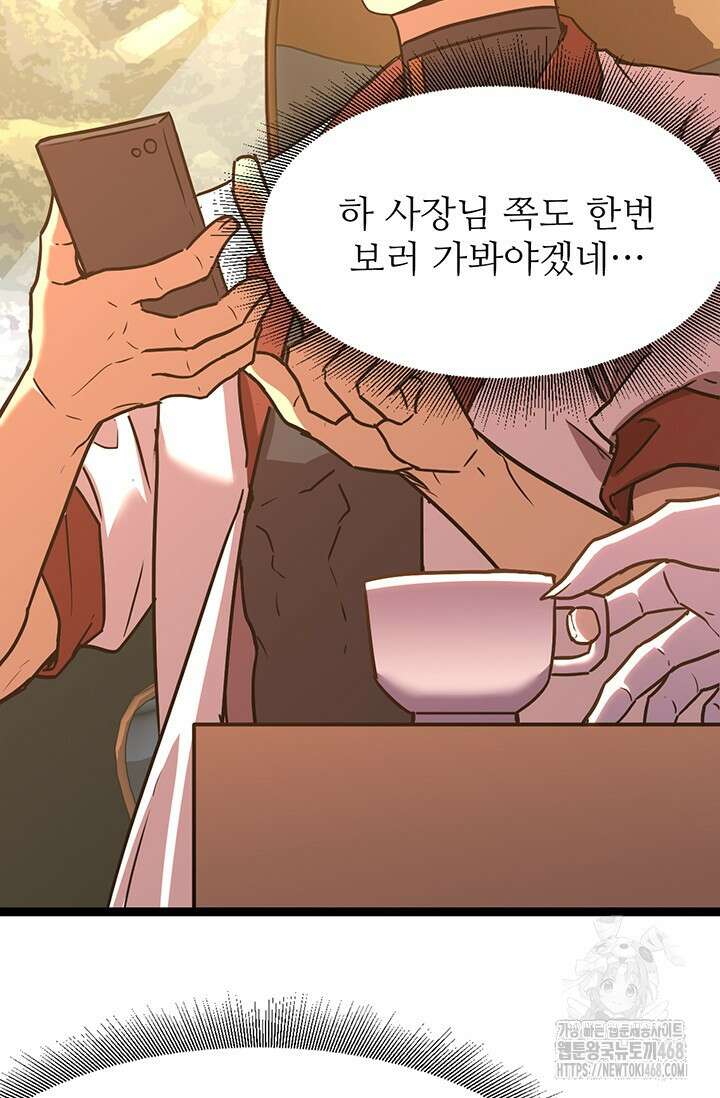 만년 후 미래에서 레벨업 160화 43