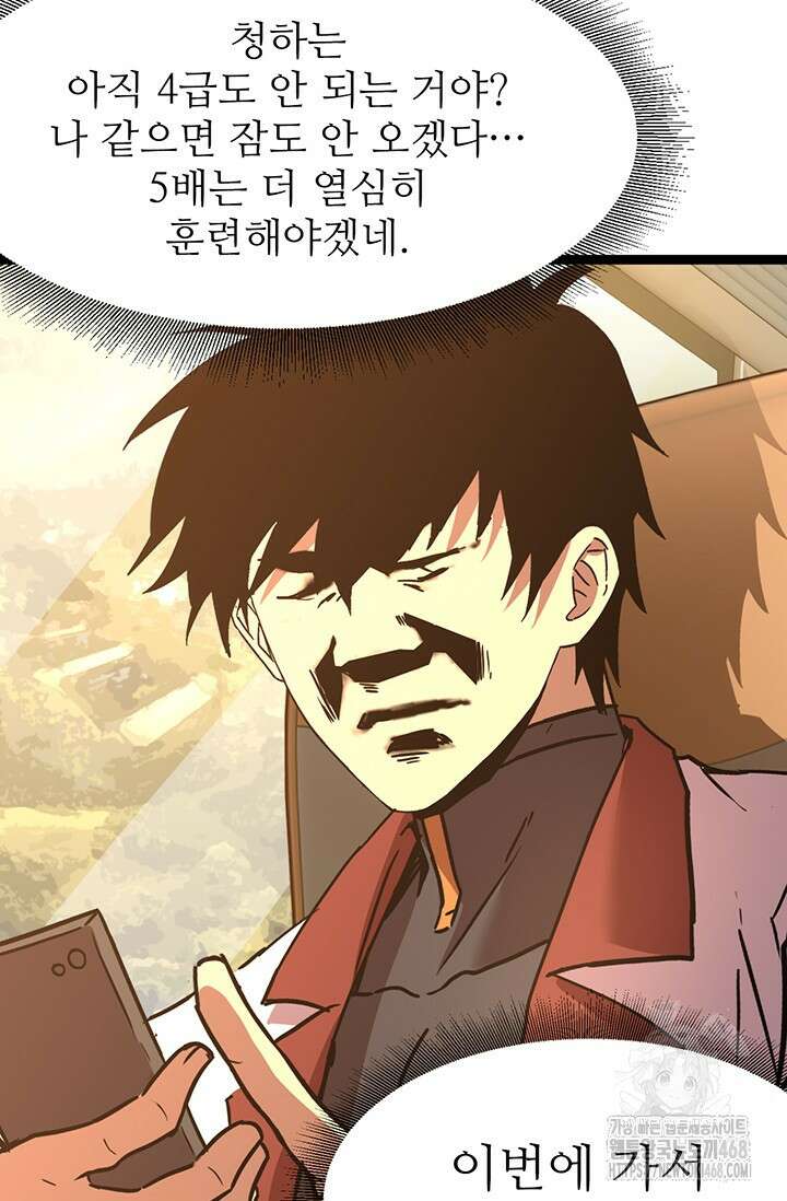 만년 후 미래에서 레벨업 160화 44
