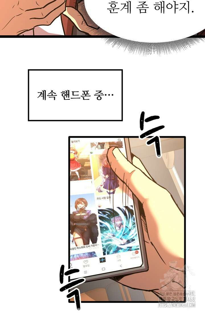 만년 후 미래에서 레벨업 160화 45
