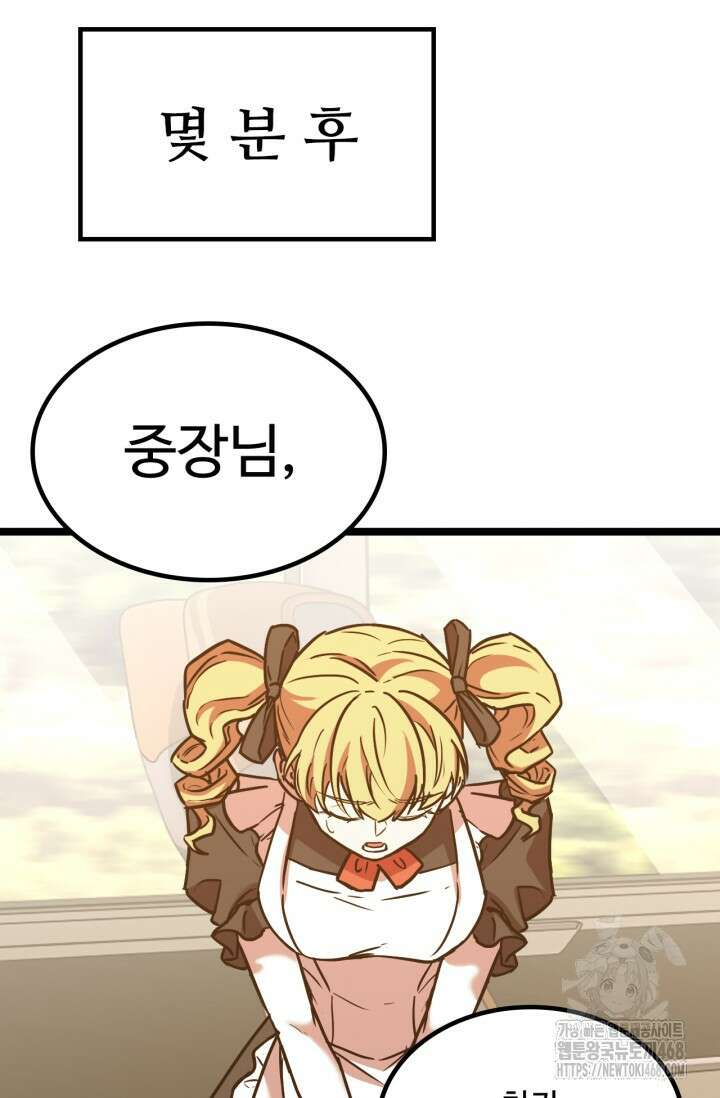 만년 후 미래에서 레벨업 160화 46