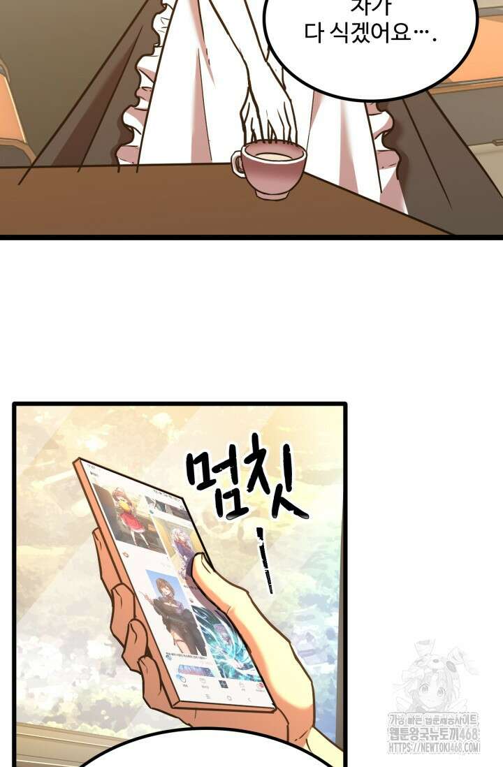 만년 후 미래에서 레벨업 160화 47
