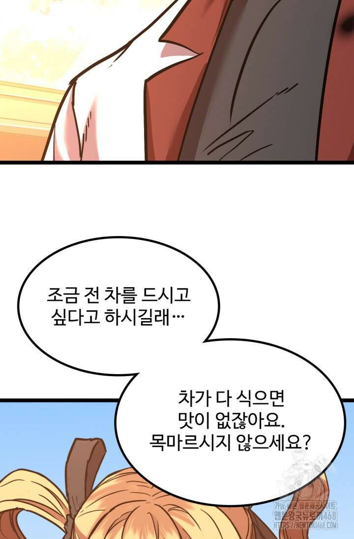 만년 후 미래에서 레벨업 160화 49