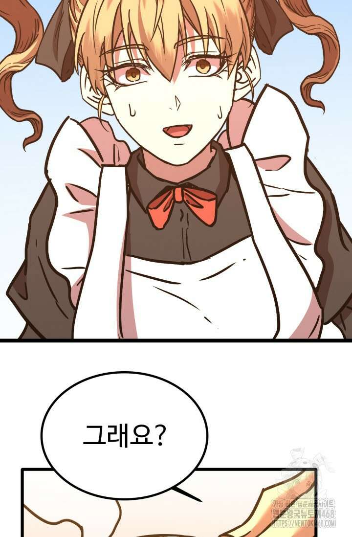 만년 후 미래에서 레벨업 160화 50