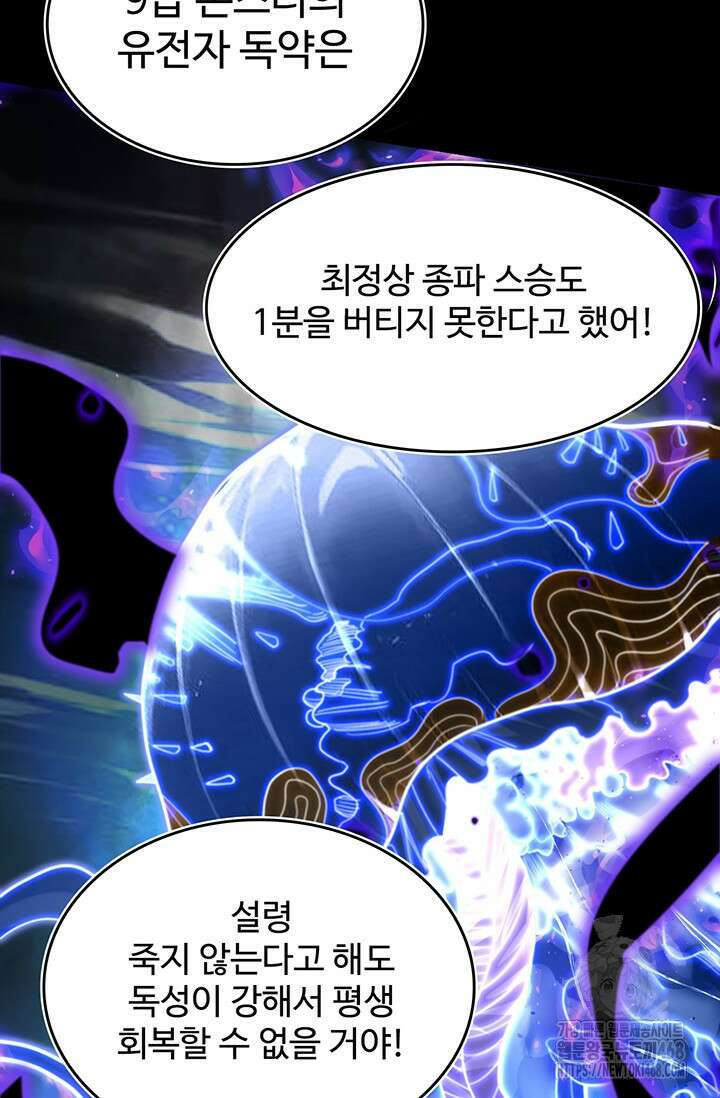 만년 후 미래에서 레벨업 160화 59