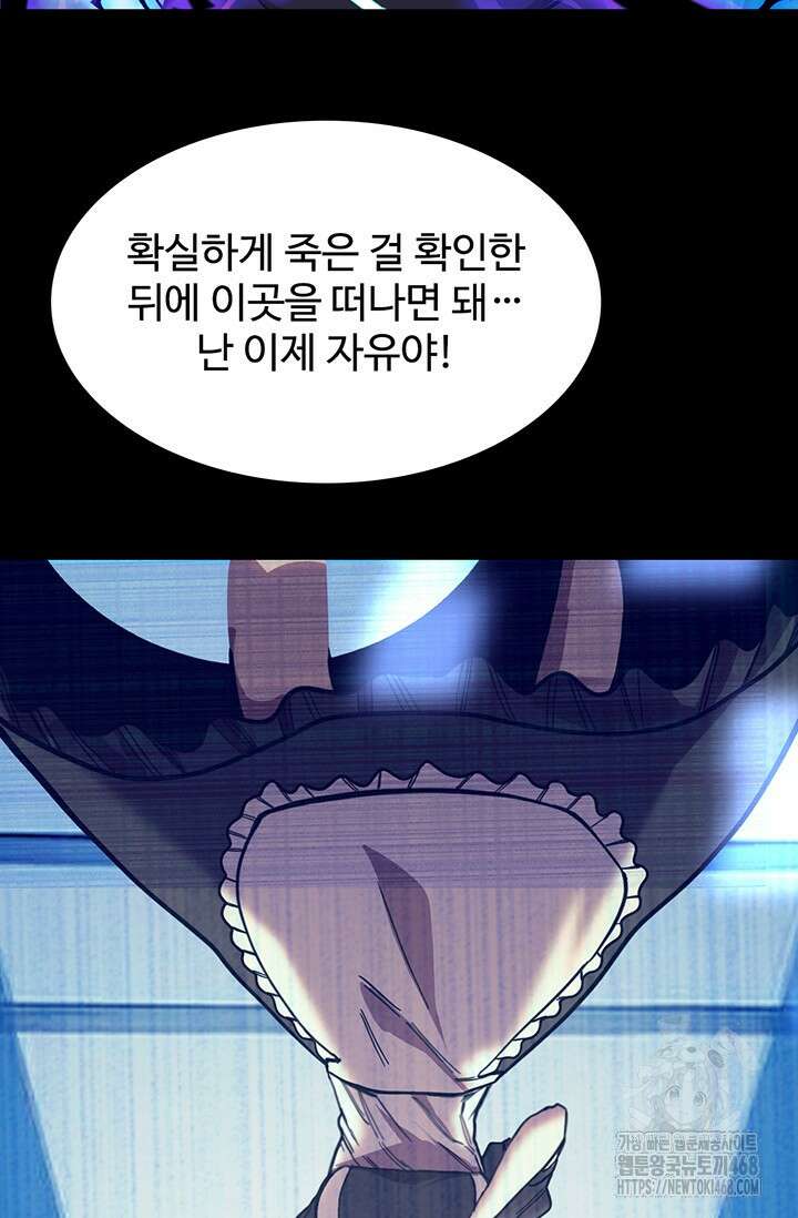 만년 후 미래에서 레벨업 160화 61