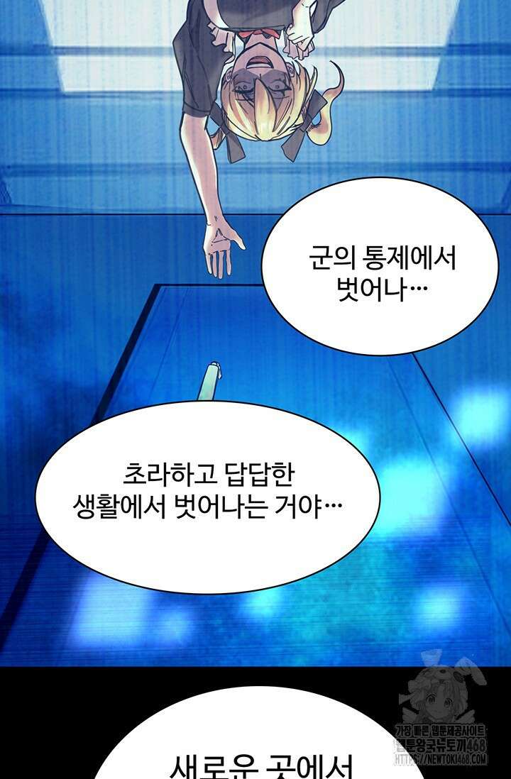 만년 후 미래에서 레벨업 160화 62
