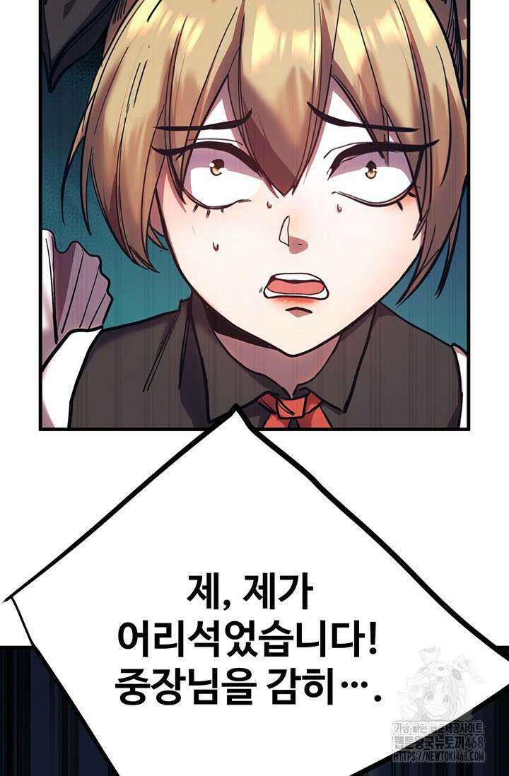 만년 후 미래에서 레벨업 160화 72