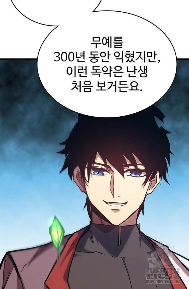 만년 후 미래에서 레벨업 160화 74