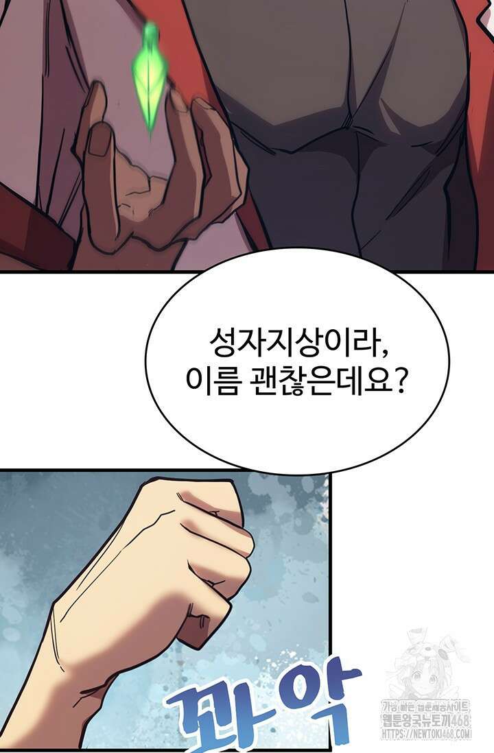 만년 후 미래에서 레벨업 160화 75