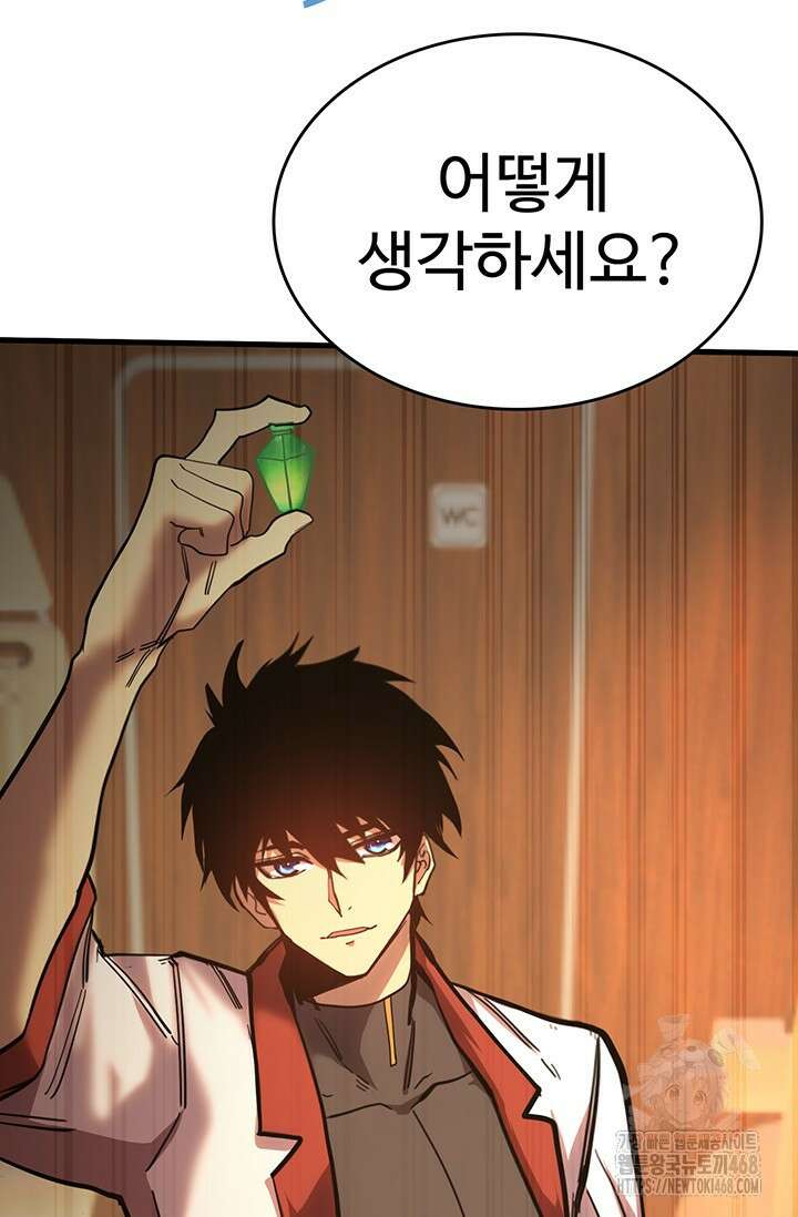 만년 후 미래에서 레벨업 160화 76
