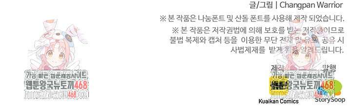 만년 후 미래에서 레벨업 160화 80