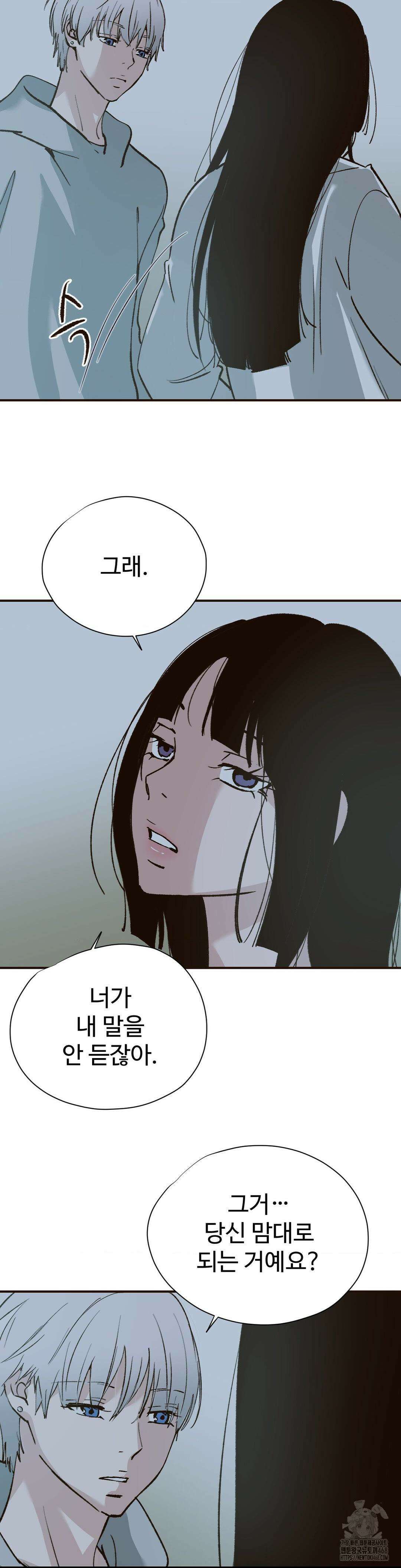 죄의 색 : 순결한 죄2 20화 2