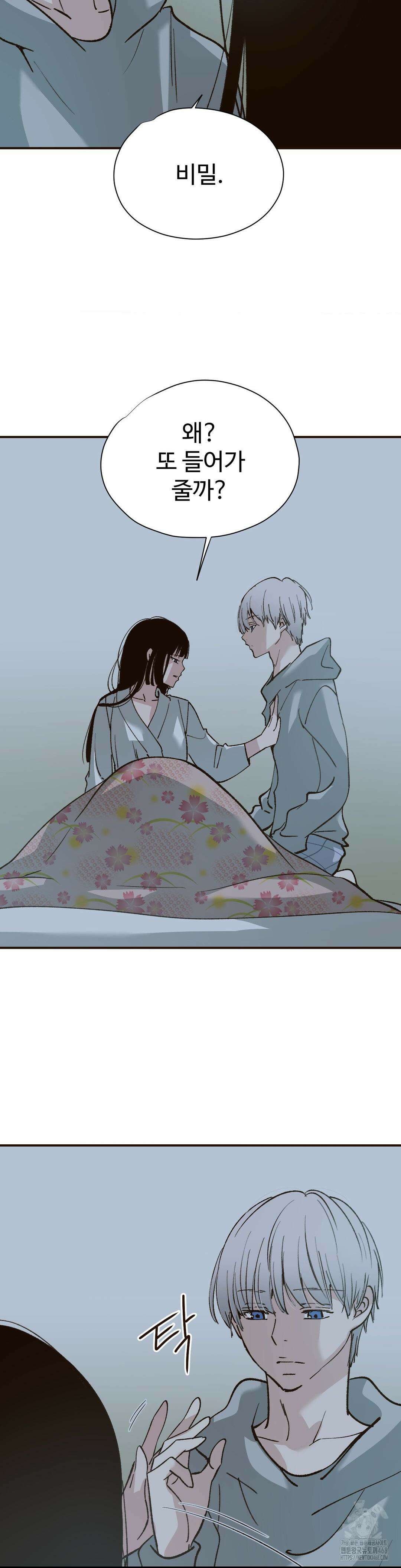 죄의 색 : 순결한 죄2 20화 3