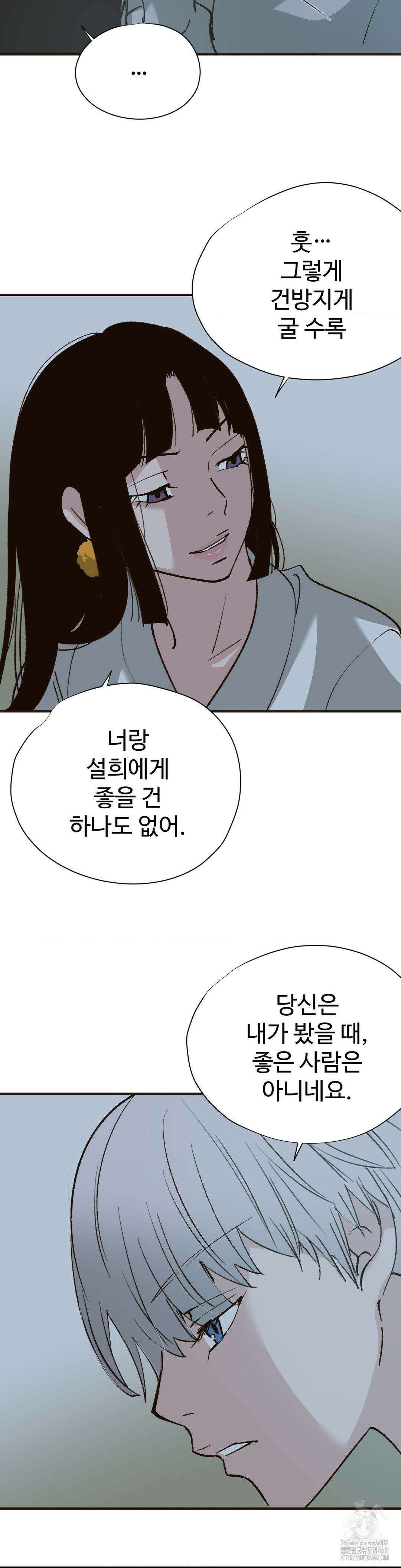 죄의 색 : 순결한 죄2 20화 4