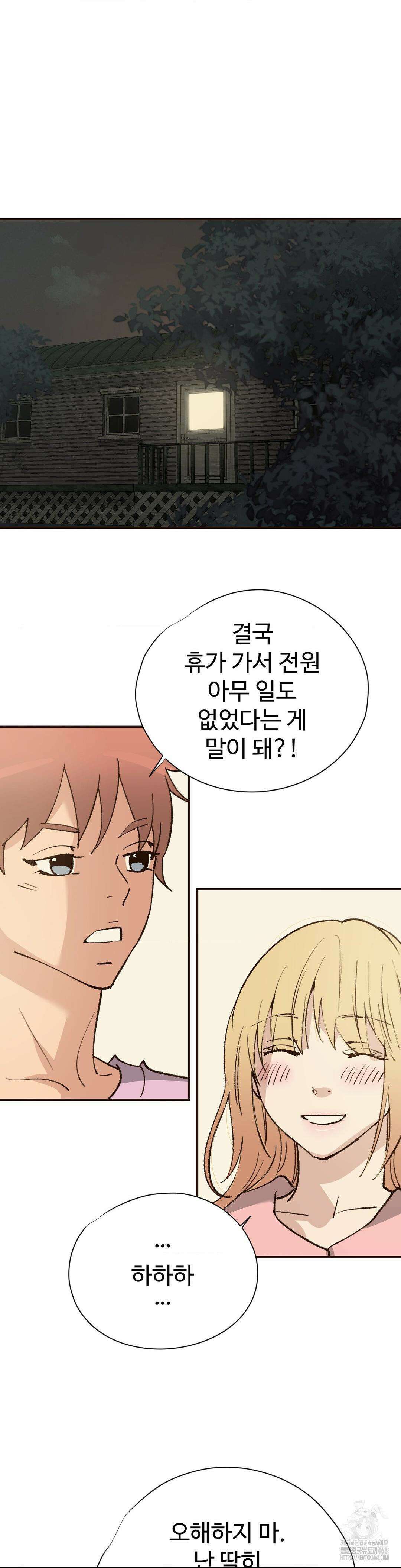 죄의 색 : 순결한 죄2 20화 5