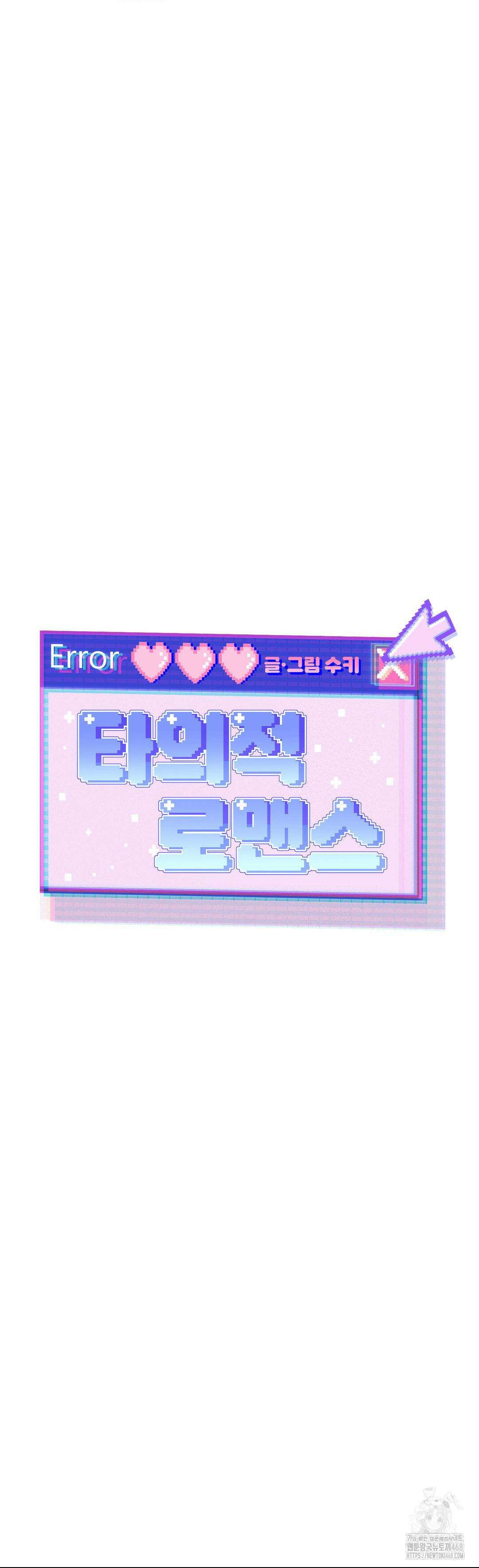타의적 로맨스 23화 11