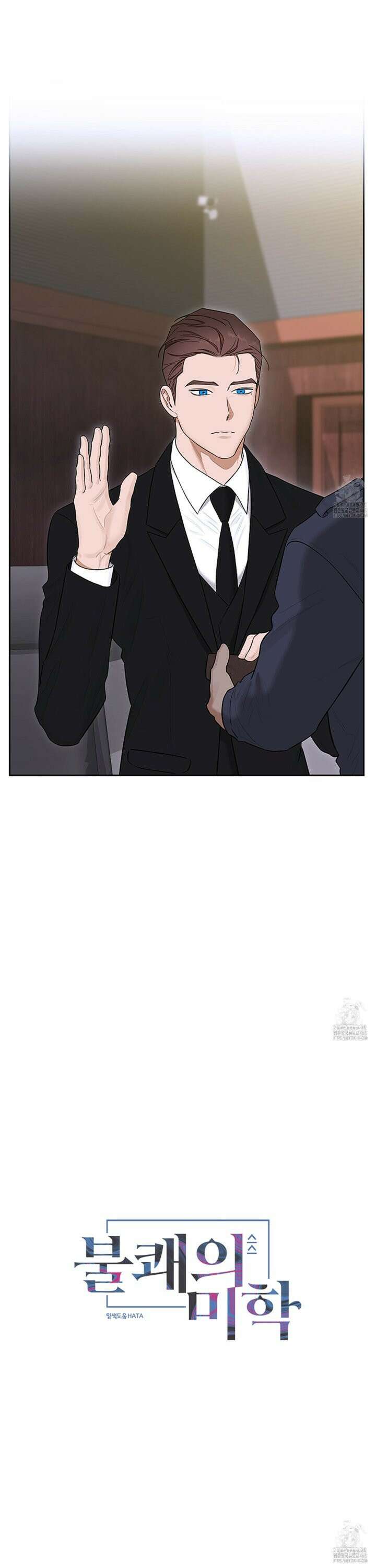 불쾌의 미학 44화 2