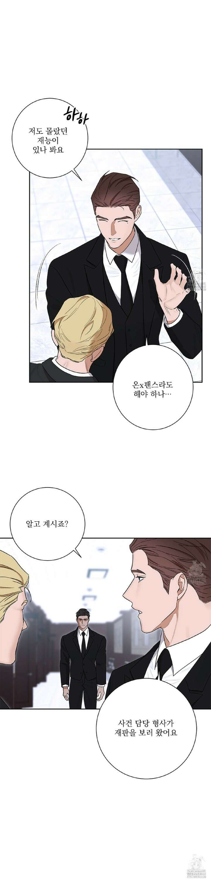 불쾌의 미학 44화 11