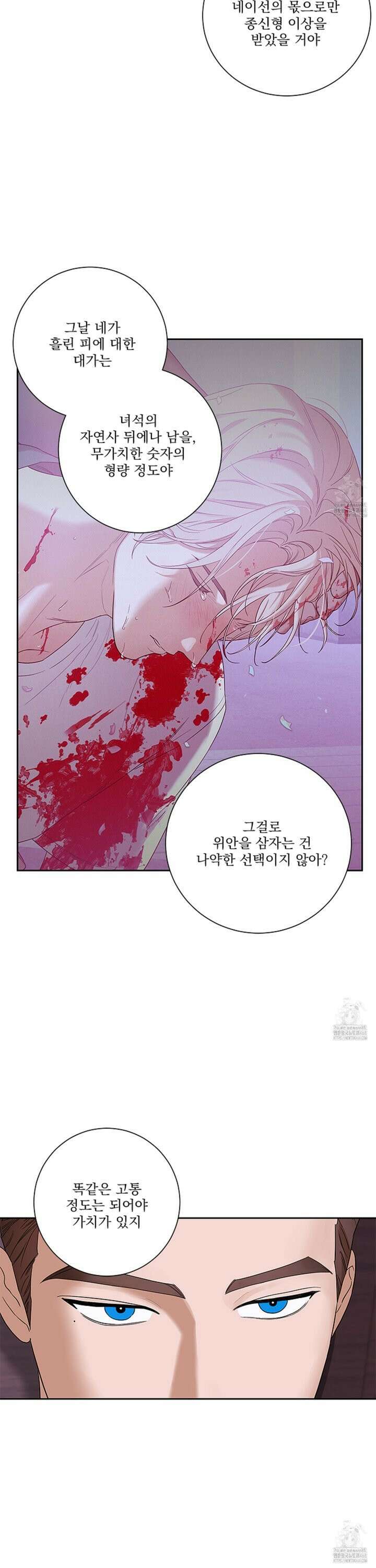 불쾌의 미학 44화 23