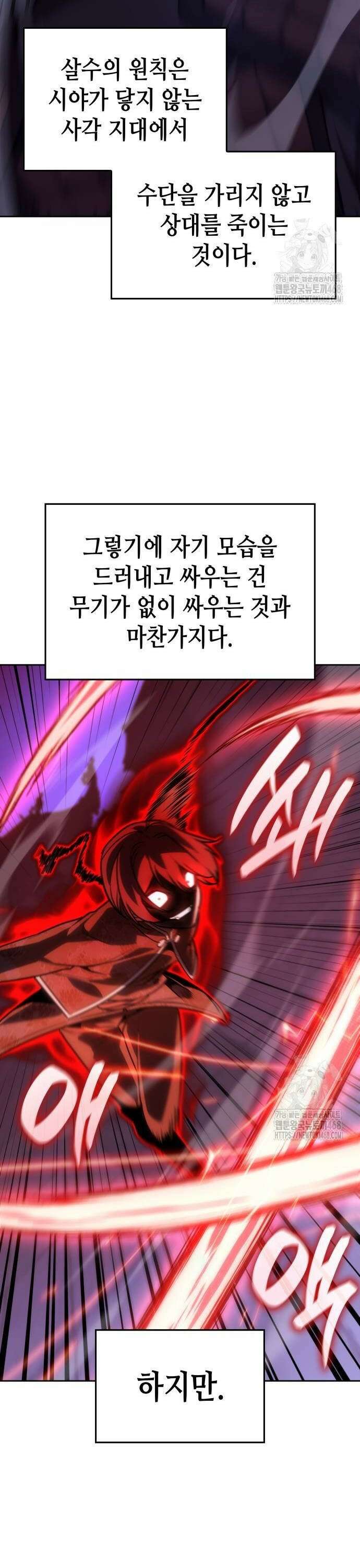 망나니 소교주로 환생했다 140화． 사도련(4) 4