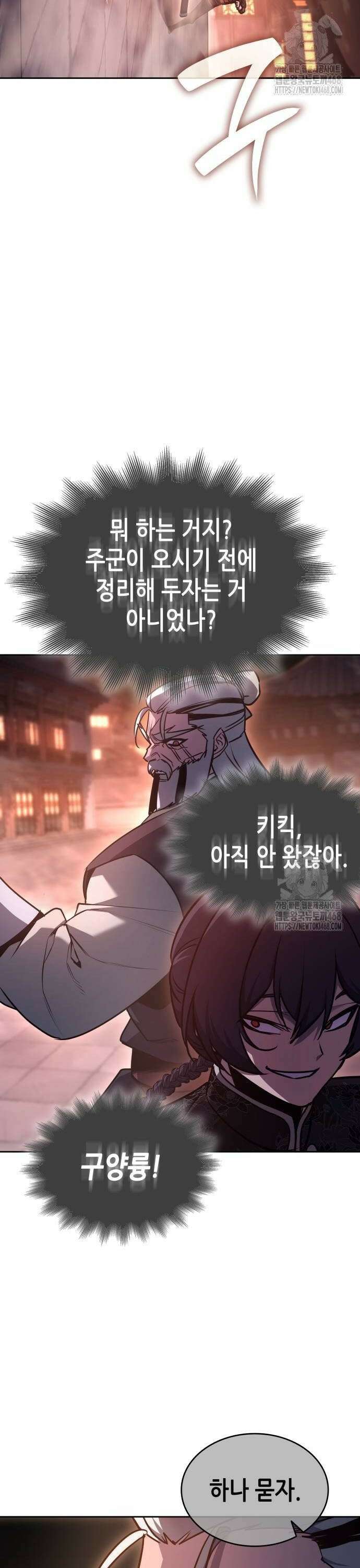 망나니 소교주로 환생했다 140화． 사도련(4) 10