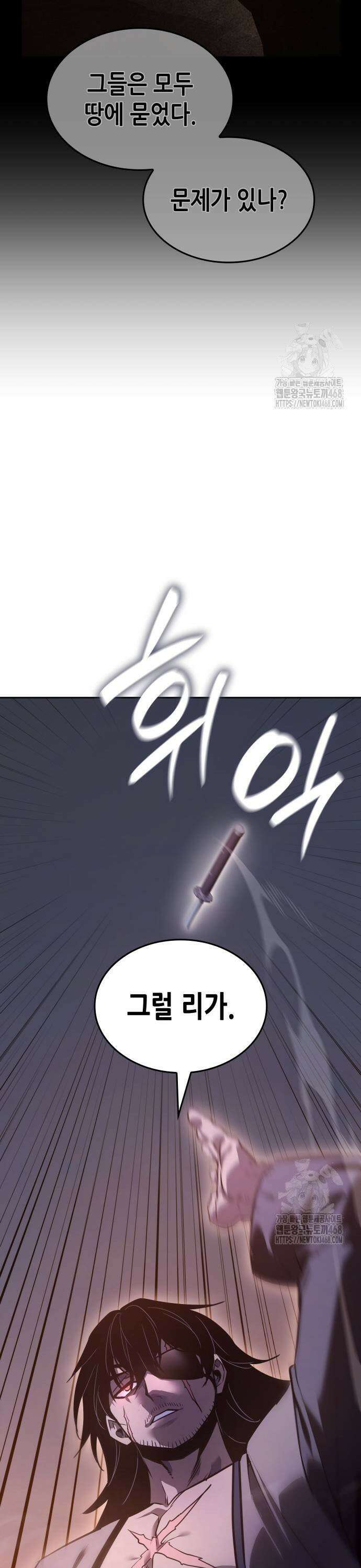 망나니 소교주로 환생했다 140화． 사도련(4) 13