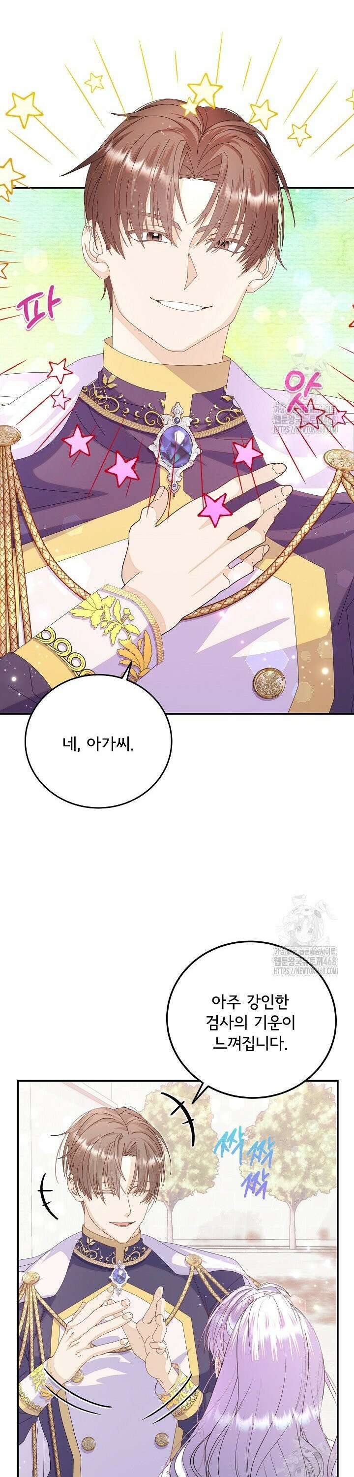 주인공들의 아이로 태어났다 51화 4