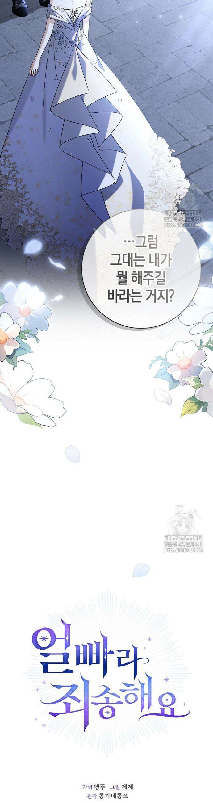 얼빠라 죄송해요 7화 8