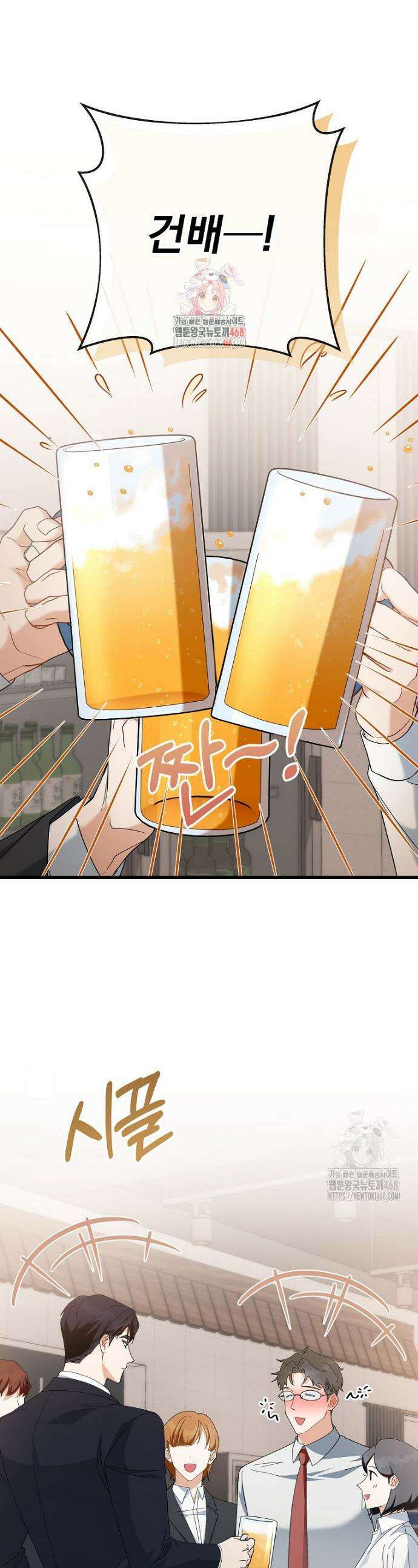 본부장님들과 한집에서 4화 1