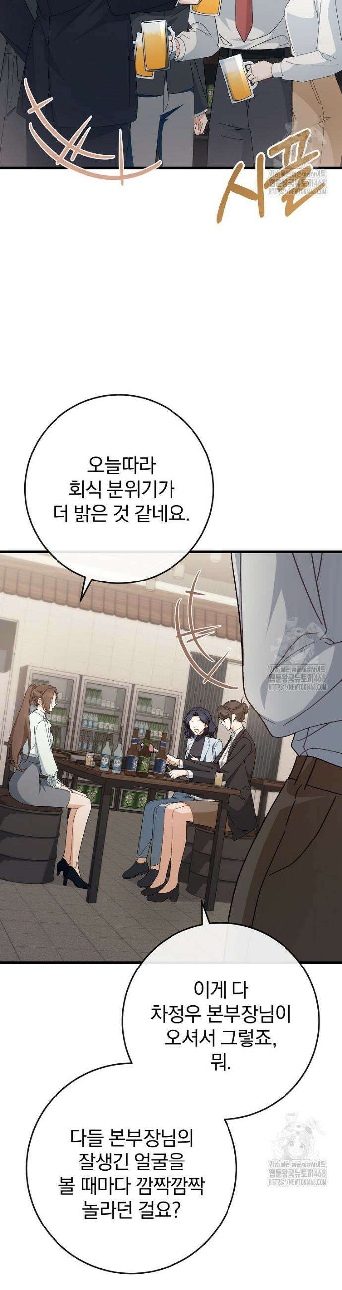 본부장님들과 한집에서 4화 2