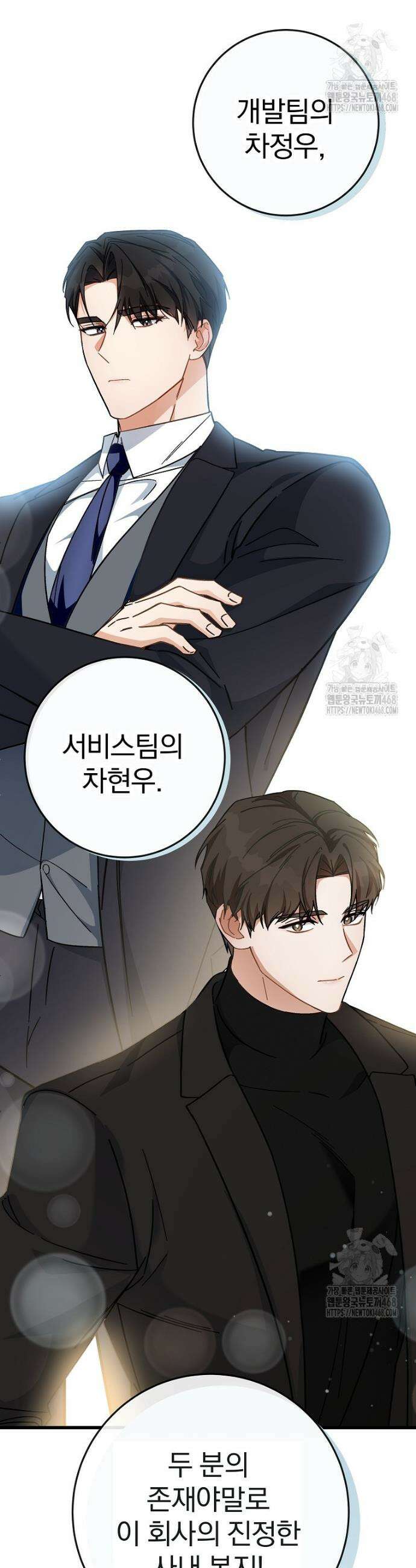 본부장님들과 한집에서 4화 4