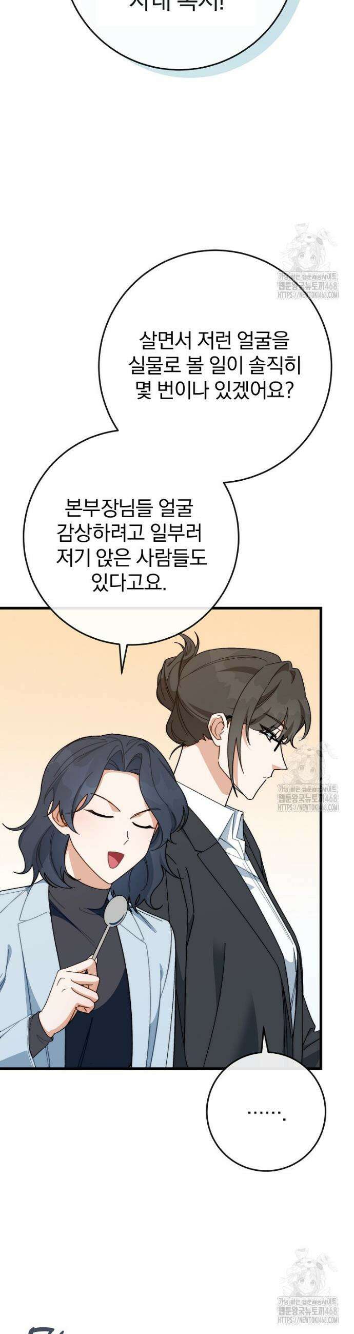 본부장님들과 한집에서 4화 5