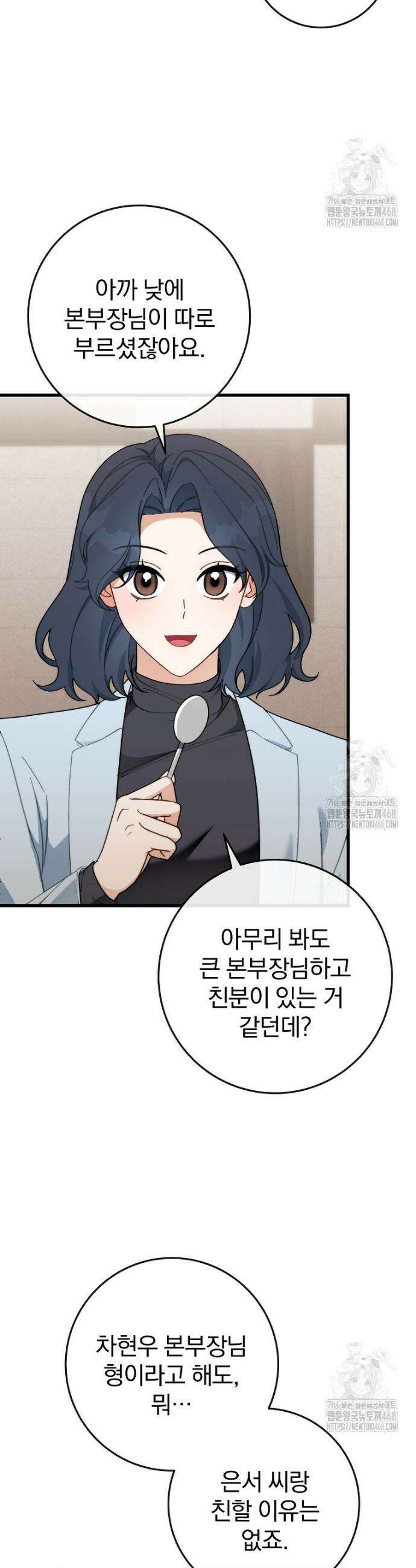 본부장님들과 한집에서 4화 7